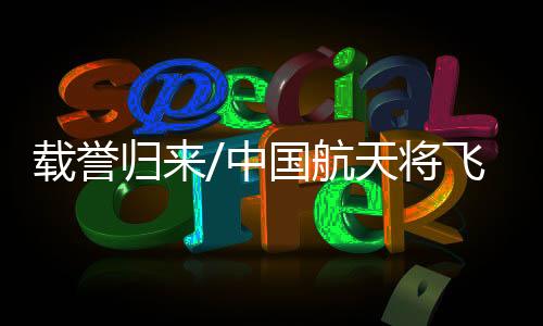 巨大的载誉降落伞打开
