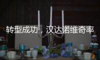 转型成功	，汉达诺维奇率国际米兰U17队取得佳绩