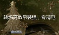 转场高效吊装强，专精电力铁塔作业！中联重科ZAT1300VS7助力电塔建设施工