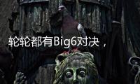 轮轮都有Big6对决，英超前三轮开球时间公布