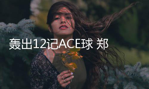 开门红仅耗时不到30分钟