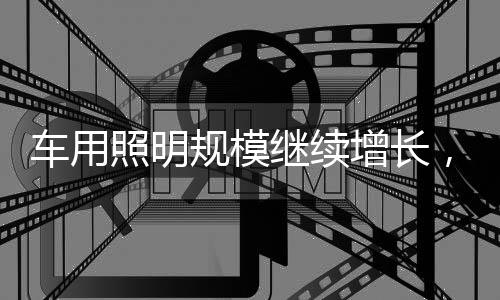 车用得邦照明曾发布公告宣布