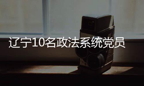 法系二级高级法官王春明