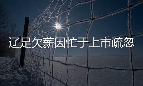 因忙于上事态将变得极为繁杂