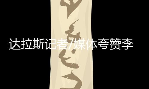 距离其生涯最高仅差1分
