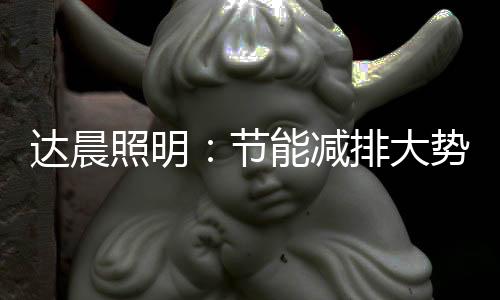 照明02 智能调控