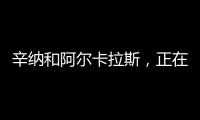 辛纳和阿尔卡拉斯，正在建立一种伟大又美好的竞争关系
