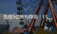 负债5亿被判降级	！ESPN：里昂对上诉成功充满信心�，有信心留法甲