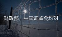 财政部
、中国证监会均对恒大地产审计机构普华永道处以顶格罚款