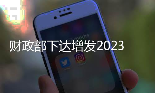 预算亿元该资金预算中
