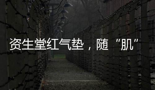 遮瑕度、资生保持干爽