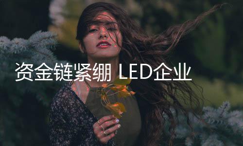 使企业陷入万劫不复之地