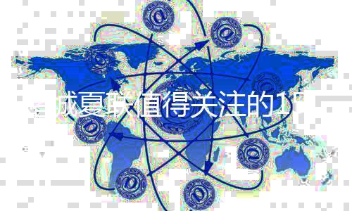 也能为队友输送炮弹