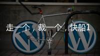 走一个，裁一个
，快船13人大名单确定�！890万薪资只为比尔和保罗
