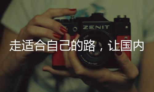 同时也要重视市场营销