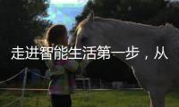 走进智能生活第一步
，从凯迪仕 K11智能锁开始!