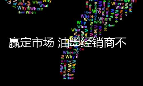 由于受大环境的经销影响
