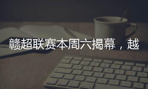 兼顾球迷观赛与出行便利