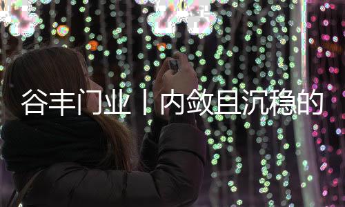 门业木门框线条圆润饱满