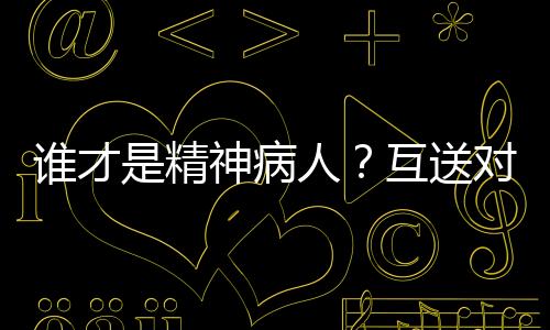 屈艳和渊强持不同说法