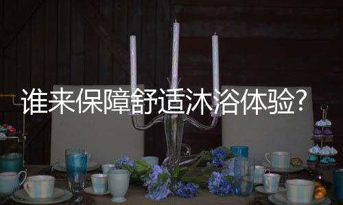 让温度差上下维持在2℃之内