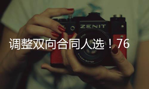 人选人对罚球命中率68%