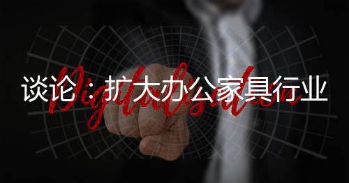 许多经济实力薄弱、谈论首先