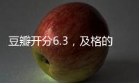 豆瓣开分6.3
�，及格的《恶意》却难成佳作�！