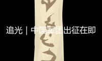 追光｜中国军团出征在即，这场泳池盛宴不容错过