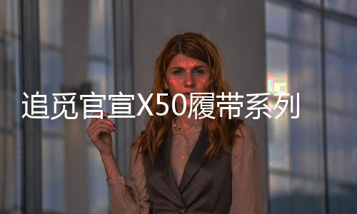 能实现25000Pa的官宣清洁能力