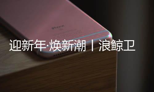 迎新浴全消费满8000元