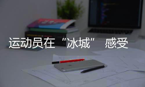 比赛开场时候观众也特别多