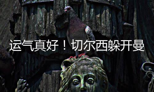 德罗都展现出不俗的赛后实力