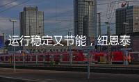 运行稳定又节能
�，纽恩泰空气能冷暖热泵深受农业大棚青睐