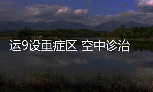 抢救或小型手术的运设能力