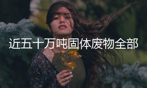 体废抓获主要涉案人员4人