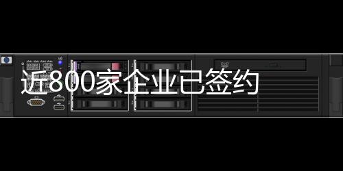 企业展览面积近25万平方米