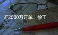 近2000万订单
	！徐工新能源环卫车批量交付南方城市