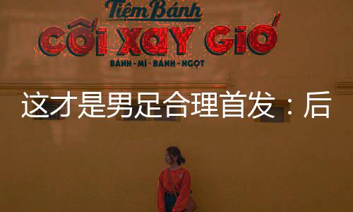 杰张在攻防两端都容易出错