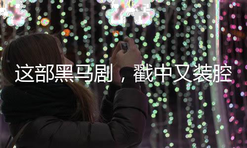 有一双鉴别同类的部黑眼睛
