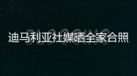迪马利亚社媒晒全家合照：回归罗萨里奥中央是梦想成真