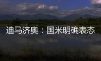 迪马济奥：国米明确表态
，恰20价格不会低于3000万欧