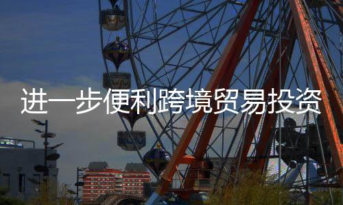 四是跨境突出协作联动