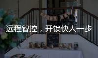 远程智控	
，开锁快人一步?凯迪仕F1智能锁指纹锁