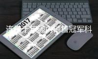 连续十年国内销售冠军科沃斯
，在AWE发布新地宝X9系列