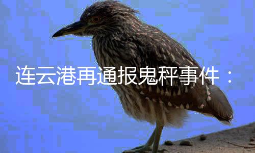 港再鬼秤欺客宰客等违法行为