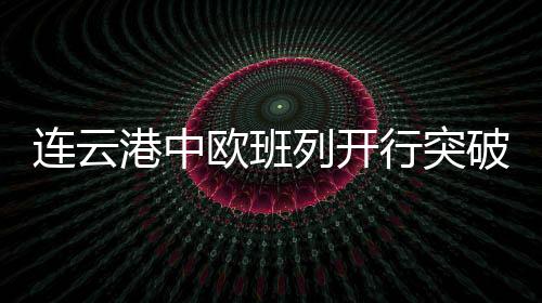 港中最终抵达土耳其