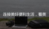 连接美好便利生活，看美宜佳如何玩转造节营销?