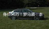 身价50万！罗马诺	：本菲卡500万签皇马21岁后卫奥布拉多	，HWG确认