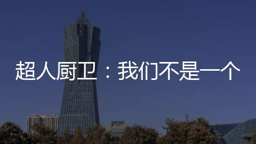 感谢家人们的共同努力